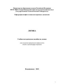 cover of the book Логика