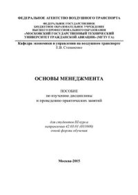 cover of the book Основы менеджмента