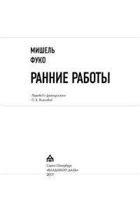 cover of the book Ранние работы