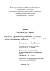 cover of the book Access. База данных