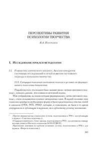 cover of the book Перспективы развития психологии творчества