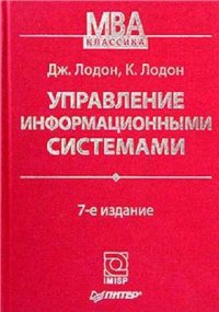 cover of the book Управление информационными системами