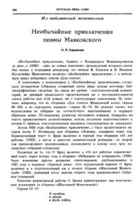 cover of the book Необычайные приключения поэмы Маяковского