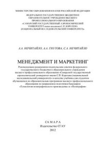 cover of the book Менеджмент и маркетинг