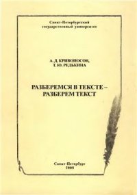 cover of the book Разберемся в тексте - разберем текст