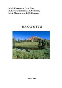 cover of the book Екологія