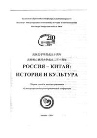 cover of the book Особенности борьбы за власть в период окончания генезиса государства и появления ранней государственности в древнем Китае