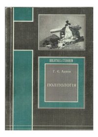 cover of the book Політологія