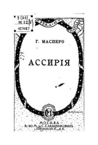 cover of the book Ассирия