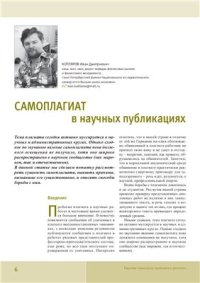 cover of the book Самоплагиат в научных публикациях