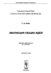 cover of the book Эволюция общих идей