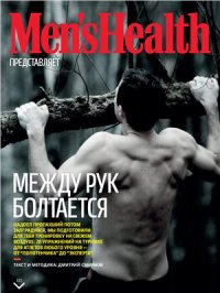 cover of the book Между рук болтается