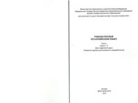 cover of the book Учебное пособие по английскому языку для студентов второго курса. Часть I. Уроки 1-5