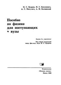 cover of the book Пособие по физике для поступающих в вузы