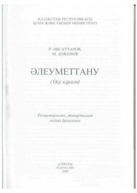 cover of the book Әлеуметтану