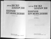 cover of the book Избрани произведения. Том 2