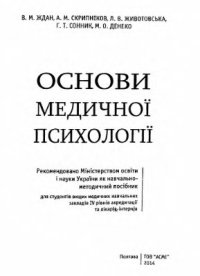 cover of the book Основи медичної психології