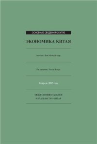 cover of the book Экономика Китая