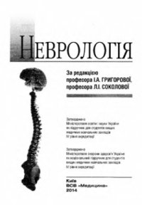 cover of the book Неврологія