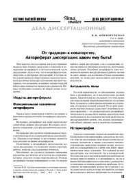 cover of the book От традиции к новаторству. Автореферат диссертации: каким ему быть?