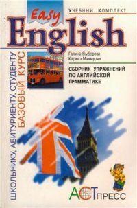 cover of the book Сборник упражнений по английской грамматике