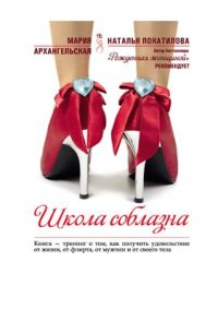 cover of the book Школа соблазна