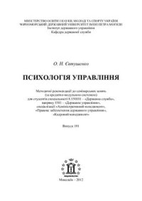 cover of the book Психологія управління