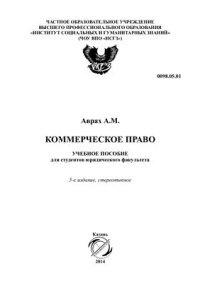 cover of the book Коммерческое право