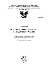 cover of the book История политических и правовых учений