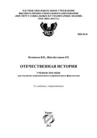 cover of the book Отечественная история