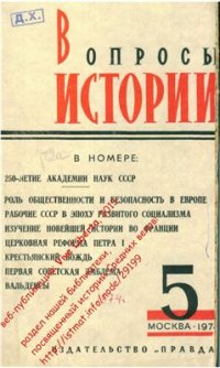 cover of the book Южнофранцузские вальденсы