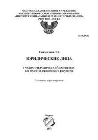 cover of the book Юридические лица