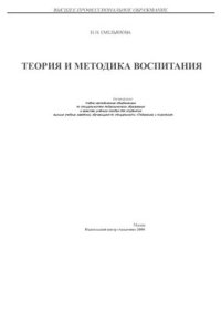 cover of the book Теория и методика воспитания