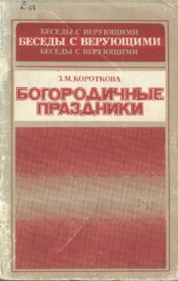 cover of the book Богородичные праздники