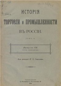 cover of the book Пути сообщения