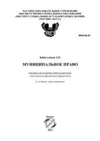 cover of the book Муниципальное право