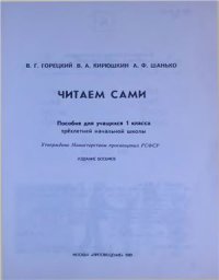 cover of the book Читаем сами