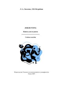 cover of the book Job-hunting. Книга для студента