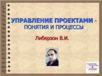 cover of the book Основы управления проектами