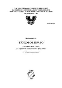 cover of the book Трудовое право