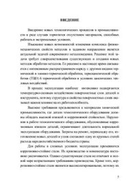 cover of the book Интенсификация процессов химико-термической обработки при диффузионном титанировании