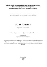 cover of the book Математика: справочные материалы