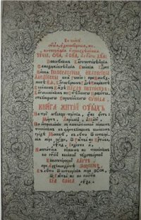 cover of the book Книга житий святых . Кн. 3. Март, апрель, май