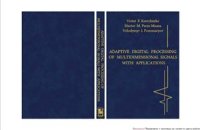 cover of the book Adaptive Digital Processing of Multidimensional Signals with Applications