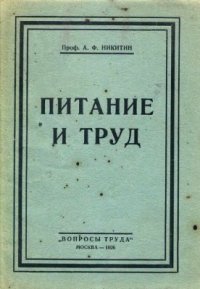 cover of the book Питание и труд