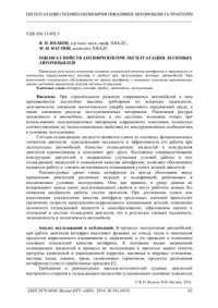 cover of the book Оценка свойств антифризов при эксплуатации легковых автомобилей