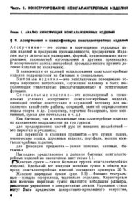 cover of the book Технология и конструирование кожгалантерейных изделий