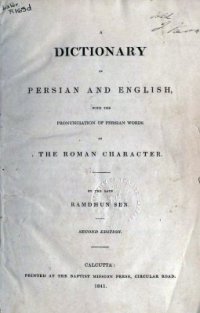 cover of the book Dictionary in Persian and English, with the Pronunciation of Persian Words in the Roman Character