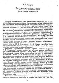 cover of the book Владимиро-суздальские рамочные изразцы