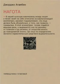 cover of the book Нагота